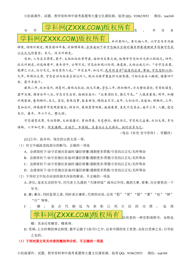 专题13文言文筛选分析概括（练）-2017年高考语文一轮复习讲练测（原卷版）_高语_1高中语文_2017年高考语文一轮复习讲练测（全套打包174份）