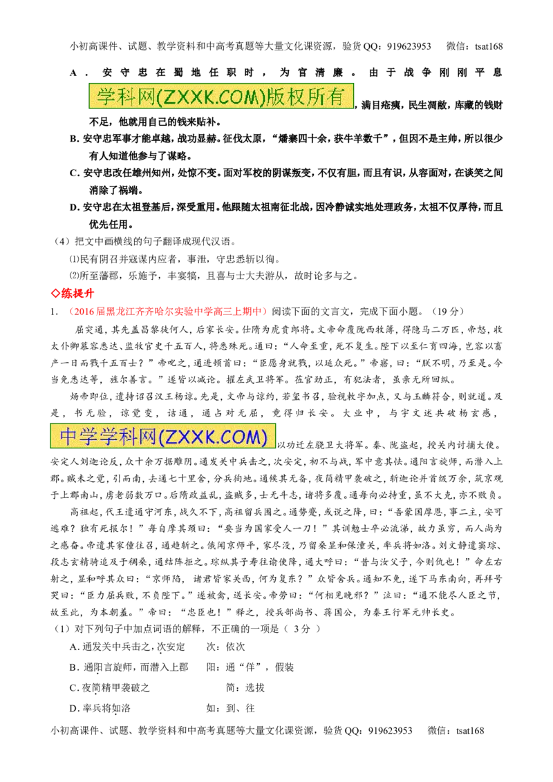 专题13文言文筛选分析概括（练）-2017年高考语文一轮复习讲练测（原卷版）_高语_1高中语文_2017年高考语文一轮复习讲练测（全套打包174份）