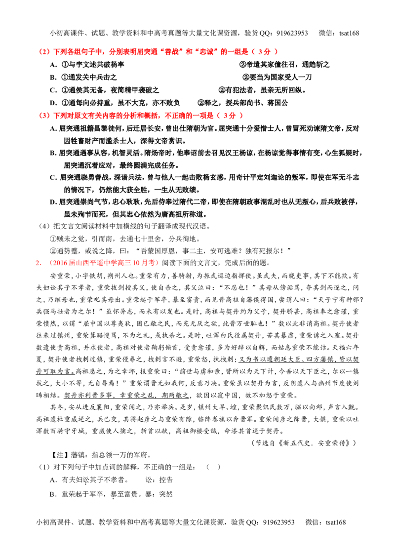 专题13文言文筛选分析概括（练）-2017年高考语文一轮复习讲练测（原卷版）_高语_1高中语文_2017年高考语文一轮复习讲练测（全套打包174份）