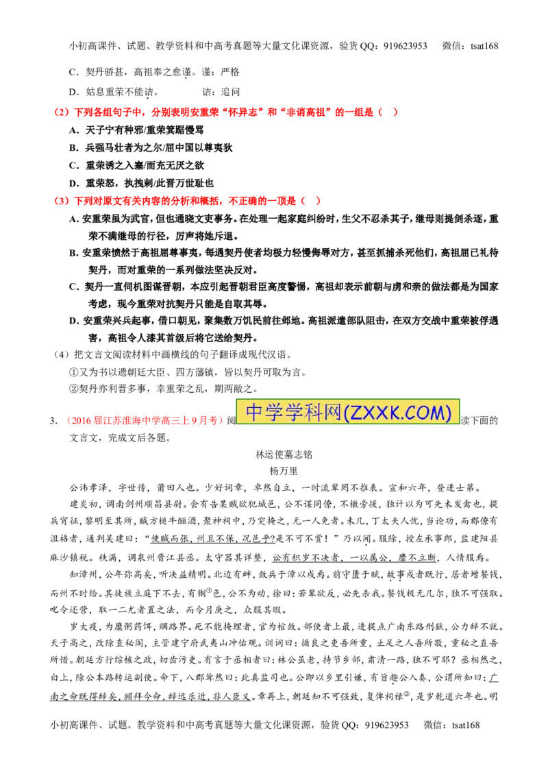 专题13文言文筛选分析概括（练）-2017年高考语文一轮复习讲练测（原卷版）_高语_1高中语文_2017年高考语文一轮复习讲练测（全套打包174份）