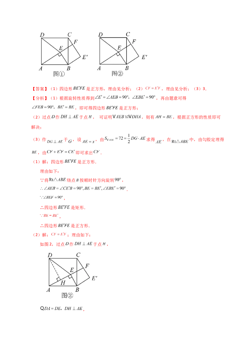 专题23.1图形的旋转（知识梳理与考点分类讲解）-（人教版）_初中数学_九年级数学上册（人教版）_专题突破练习-V4_2024版
