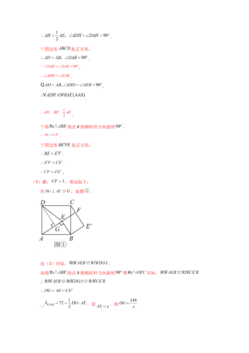 专题23.1图形的旋转（知识梳理与考点分类讲解）-（人教版）_初中数学_九年级数学上册（人教版）_专题突破练习-V4_2024版