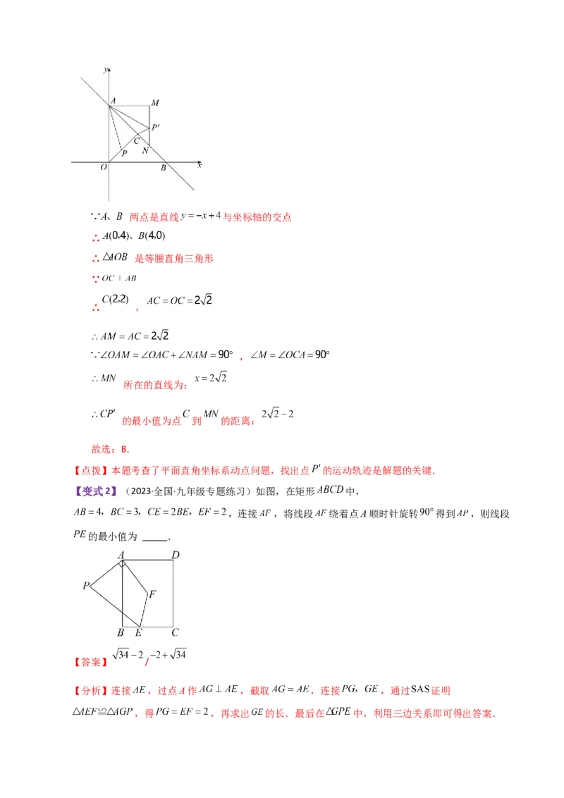专题23.1图形的旋转（知识梳理与考点分类讲解）-（人教版）_初中数学_九年级数学上册（人教版）_专题突破练习-V4_2024版
