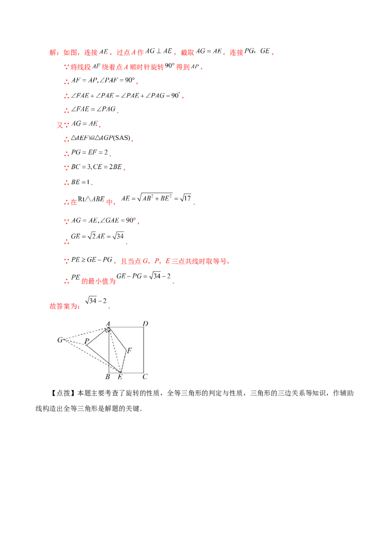 专题23.1图形的旋转（知识梳理与考点分类讲解）-（人教版）_初中数学_九年级数学上册（人教版）_专题突破练习-V4_2024版