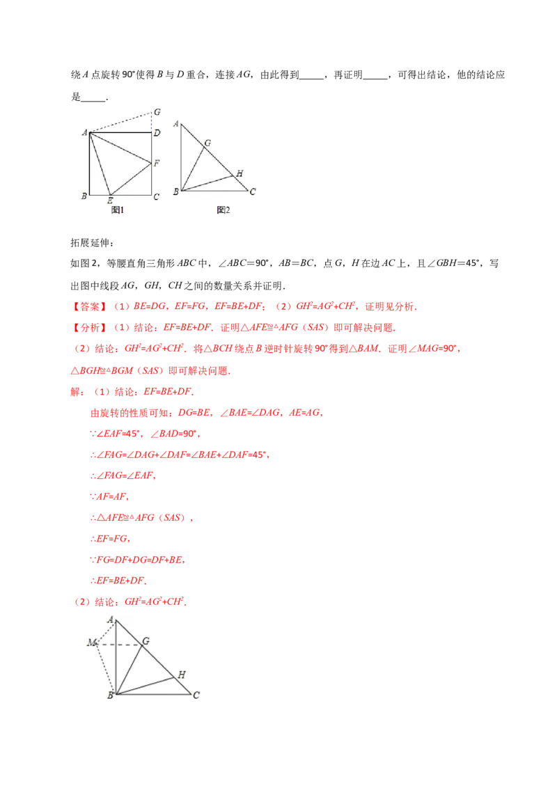 专题23.1图形的旋转（知识梳理与考点分类讲解）-（人教版）_初中数学_九年级数学上册（人教版）_专题突破练习-V4_2024版