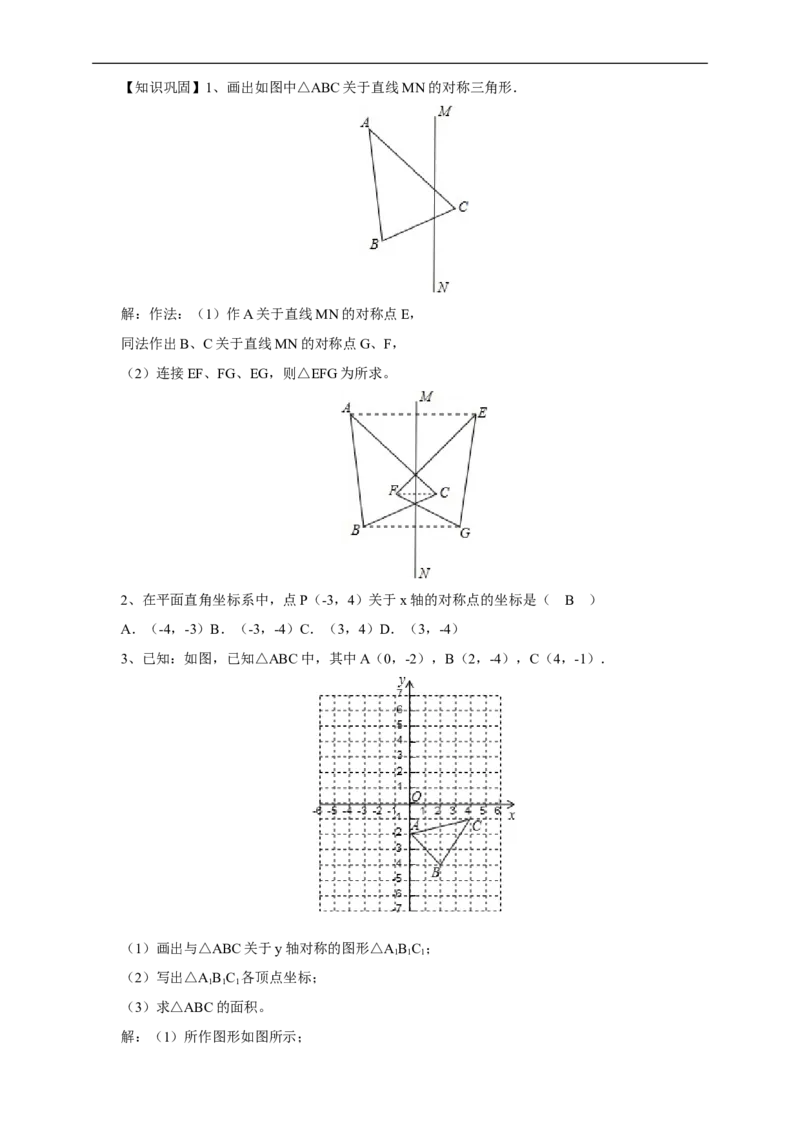 13.2画轴对称图形教案_初中数学人教版_8上-初中数学人教版_旧版_01课件+教案（配套）_课件+教案+练习（配套）_13.2画轴对称图形(课件+教案+练习）（28张ppt）
