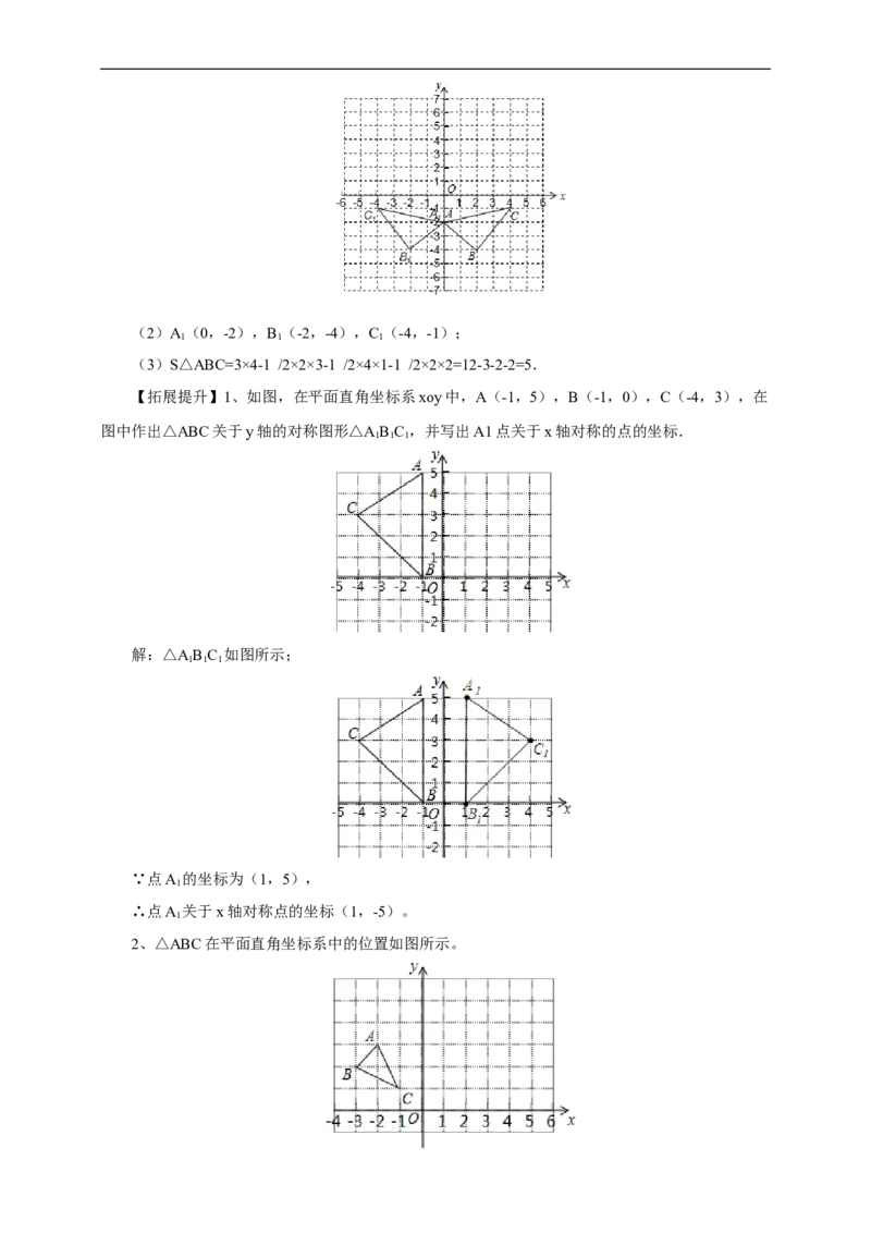 13.2画轴对称图形教案_初中数学人教版_8上-初中数学人教版_旧版_01课件+教案（配套）_课件+教案+练习（配套）_13.2画轴对称图形(课件+教案+练习）（28张ppt）