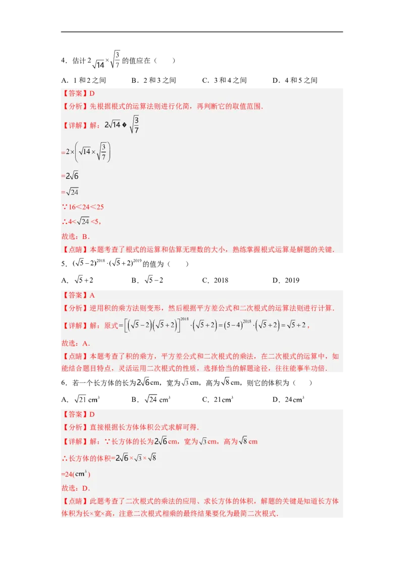 16.2.1二次根式的乘法分层作业（解析版）_初中数学人教版_八年级数学下册_保存转存之后查看(1)_8下-初中数学人教版（2026春新版持续更新）_旧版-可参考_06习题试卷_1同步练习
