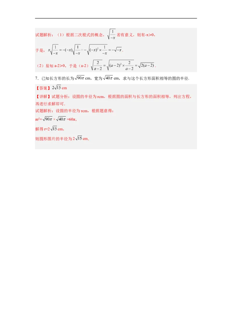 16.2.1二次根式的乘法分层作业（解析版）_初中数学人教版_八年级数学下册_保存转存之后查看(1)_8下-初中数学人教版（2026春新版持续更新）_旧版-可参考_06习题试卷_1同步练习