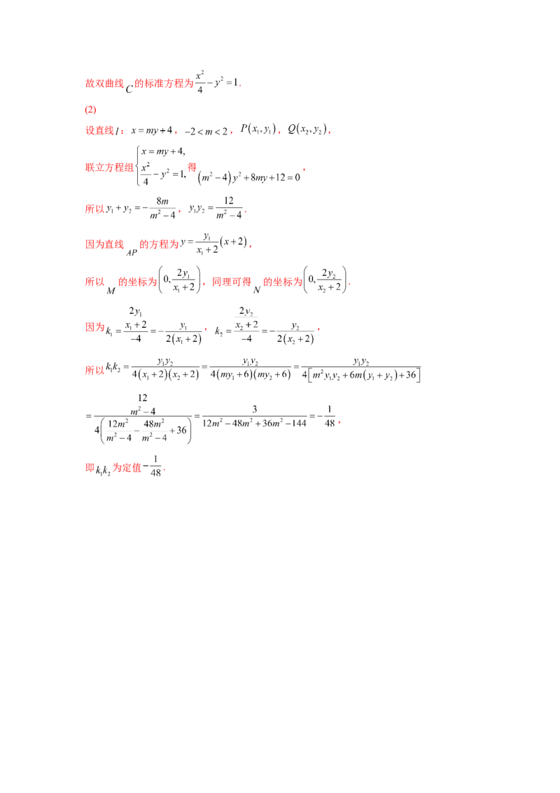第30练圆锥曲线的综合应用（解析版）-2023年高考一轮复习精讲精练必备_2.2025数学总复习_2023年新高考资料_一轮复习_2023年高考数学一轮复习精讲精练（新高考专用）