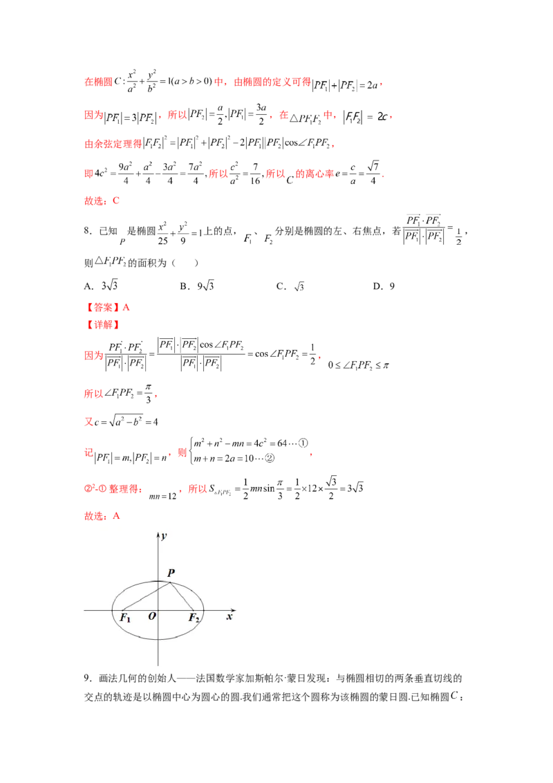 第30练圆锥曲线的综合应用（解析版）-2023年高考一轮复习精讲精练必备_2.2025数学总复习_2023年新高考资料_一轮复习_2023年高考数学一轮复习精讲精练（新高考专用）