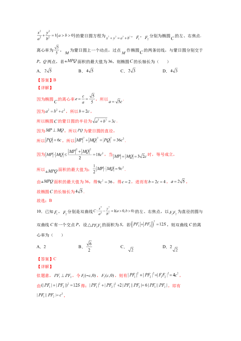 第30练圆锥曲线的综合应用（解析版）-2023年高考一轮复习精讲精练必备_2.2025数学总复习_2023年新高考资料_一轮复习_2023年高考数学一轮复习精讲精练（新高考专用）
