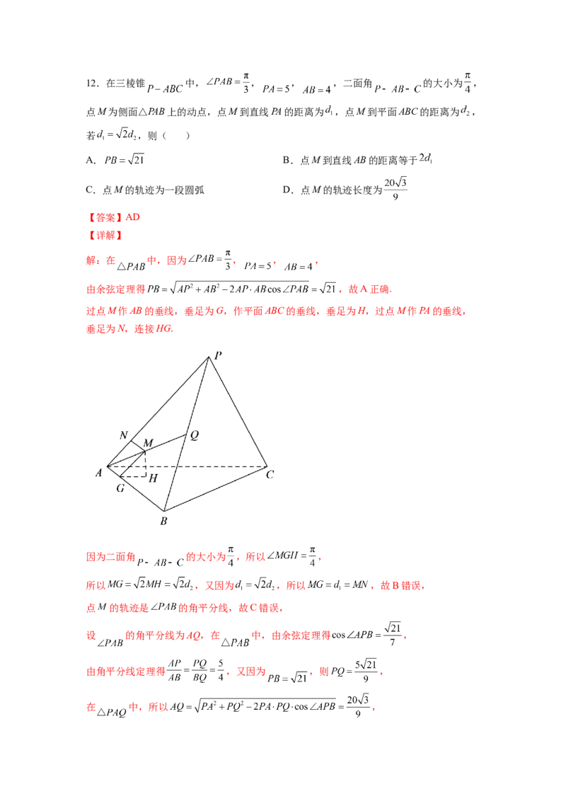 第30练圆锥曲线的综合应用（解析版）-2023年高考一轮复习精讲精练必备_2.2025数学总复习_2023年新高考资料_一轮复习_2023年高考数学一轮复习精讲精练（新高考专用）