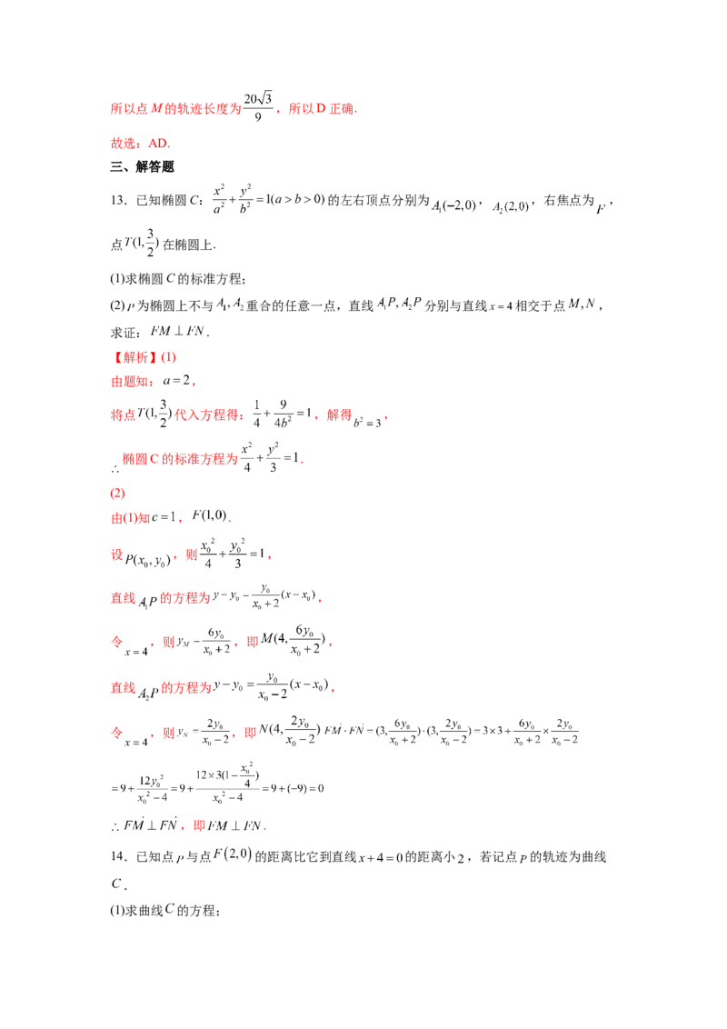 第30练圆锥曲线的综合应用（解析版）-2023年高考一轮复习精讲精练必备_2.2025数学总复习_2023年新高考资料_一轮复习_2023年高考数学一轮复习精讲精练（新高考专用）