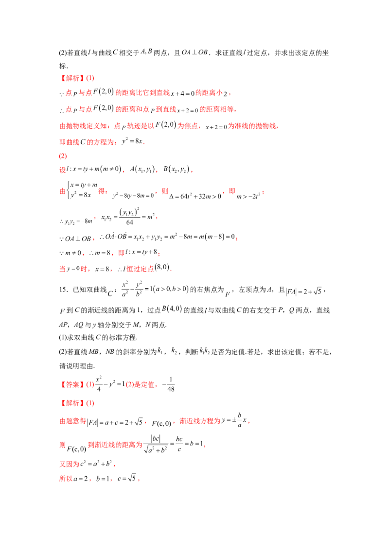 第30练圆锥曲线的综合应用（解析版）-2023年高考一轮复习精讲精练必备_2.2025数学总复习_2023年新高考资料_一轮复习_2023年高考数学一轮复习精讲精练（新高考专用）