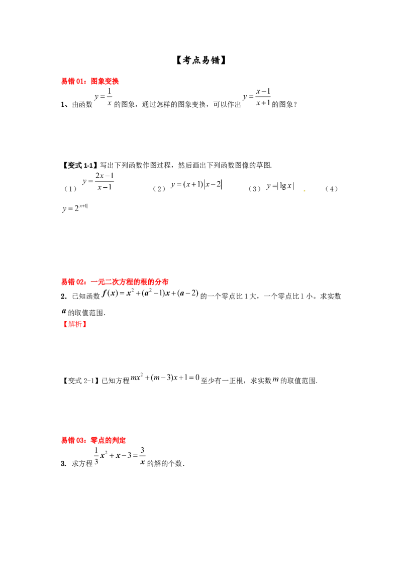 第10讲函数的图像（原卷版）_2.2025数学总复习_2023年新高考资料_一轮复习_2023年高考数学一轮复习考点精讲练+易错题型（新高考专用）
