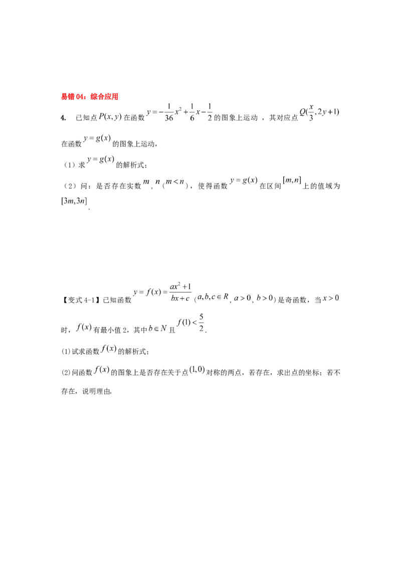 第10讲函数的图像（原卷版）_2.2025数学总复习_2023年新高考资料_一轮复习_2023年高考数学一轮复习考点精讲练+易错题型（新高考专用）