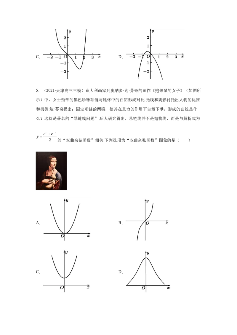 第10讲函数的图像（原卷版）_2.2025数学总复习_2023年新高考资料_一轮复习_2023年高考数学一轮复习考点精讲练+易错题型（新高考专用）