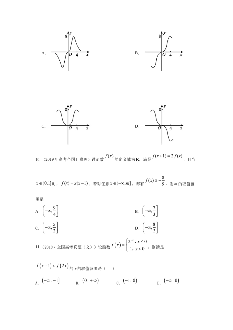 第10讲函数的图像（原卷版）_2.2025数学总复习_2023年新高考资料_一轮复习_2023年高考数学一轮复习考点精讲练+易错题型（新高考专用）