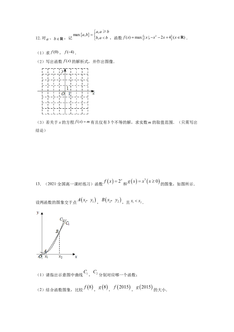 第10讲函数的图像（原卷版）_2.2025数学总复习_2023年新高考资料_一轮复习_2023年高考数学一轮复习考点精讲练+易错题型（新高考专用）