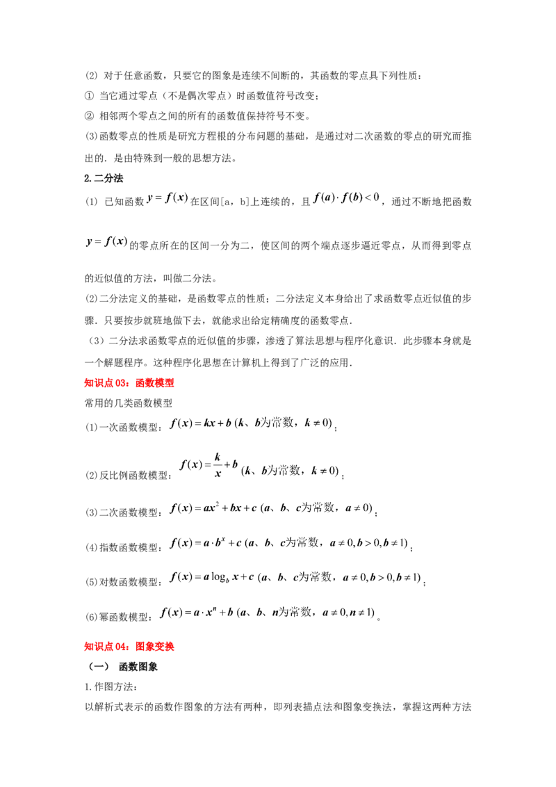第10讲函数的图像（原卷版）_2.2025数学总复习_2023年新高考资料_一轮复习_2023年高考数学一轮复习考点精讲练+易错题型（新高考专用）