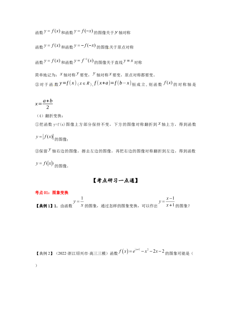 第10讲函数的图像（原卷版）_2.2025数学总复习_2023年新高考资料_一轮复习_2023年高考数学一轮复习考点精讲练+易错题型（新高考专用）