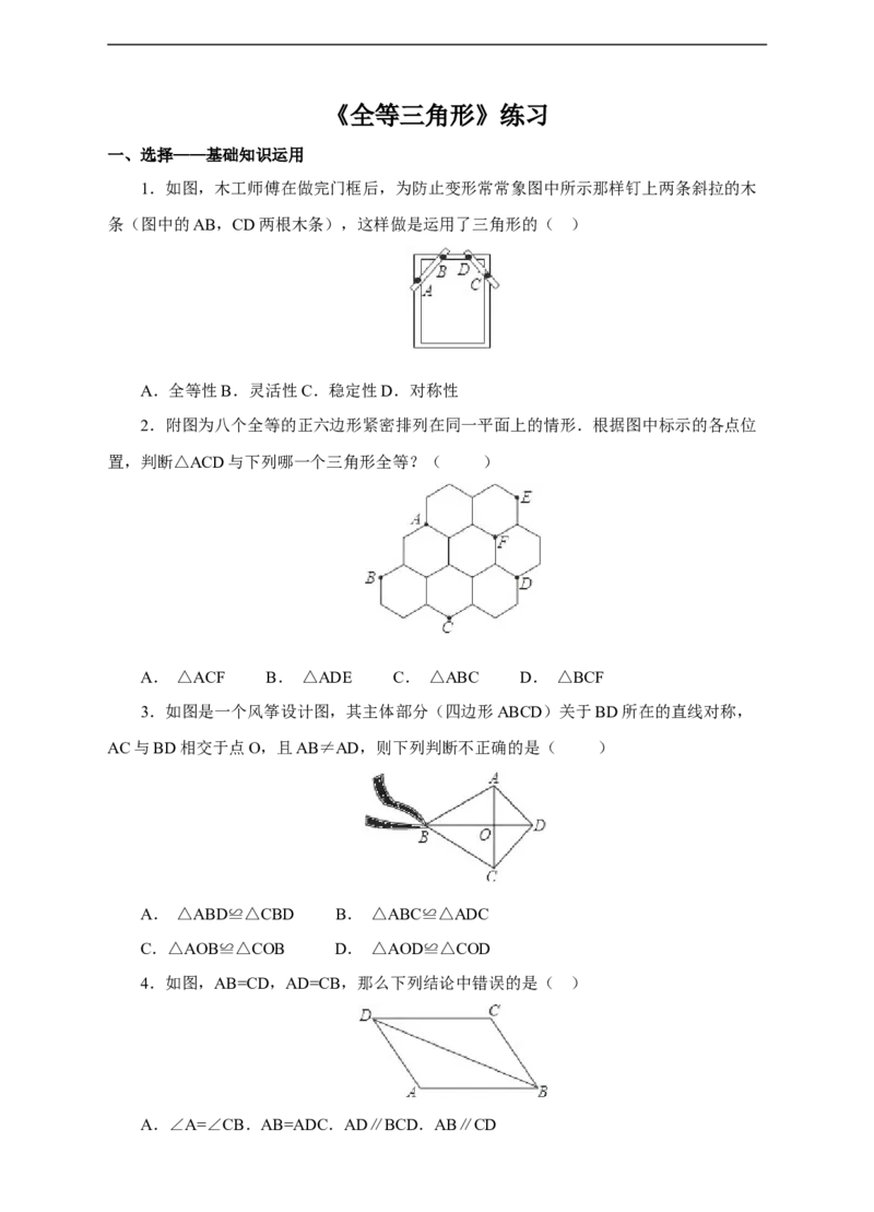 12.2.1三角形全等的判定-SSS练习_初中数学人教版_8上-初中数学人教版_旧版_01课件+教案（配套）_课件+教案+练习（配套）_12.2.1三角形全等的判定-SSS（课件+教案+练习）（28张ppt）