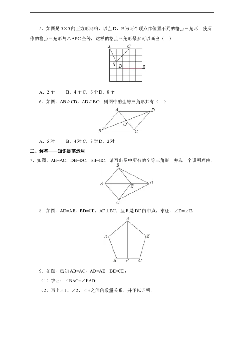 12.2.1三角形全等的判定-SSS练习_初中数学人教版_8上-初中数学人教版_旧版_01课件+教案（配套）_课件+教案+练习（配套）_12.2.1三角形全等的判定-SSS（课件+教案+练习）（28张ppt）