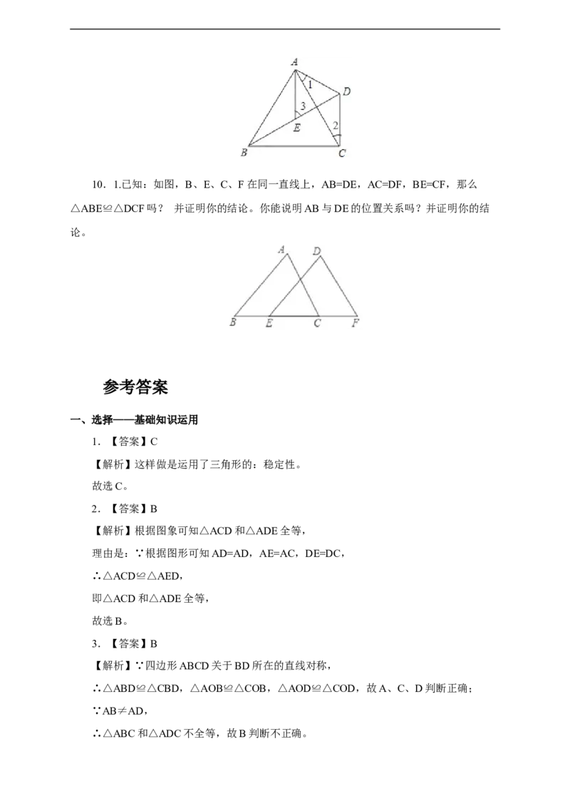 12.2.1三角形全等的判定-SSS练习_初中数学人教版_8上-初中数学人教版_旧版_01课件+教案（配套）_课件+教案+练习（配套）_12.2.1三角形全等的判定-SSS（课件+教案+练习）（28张ppt）