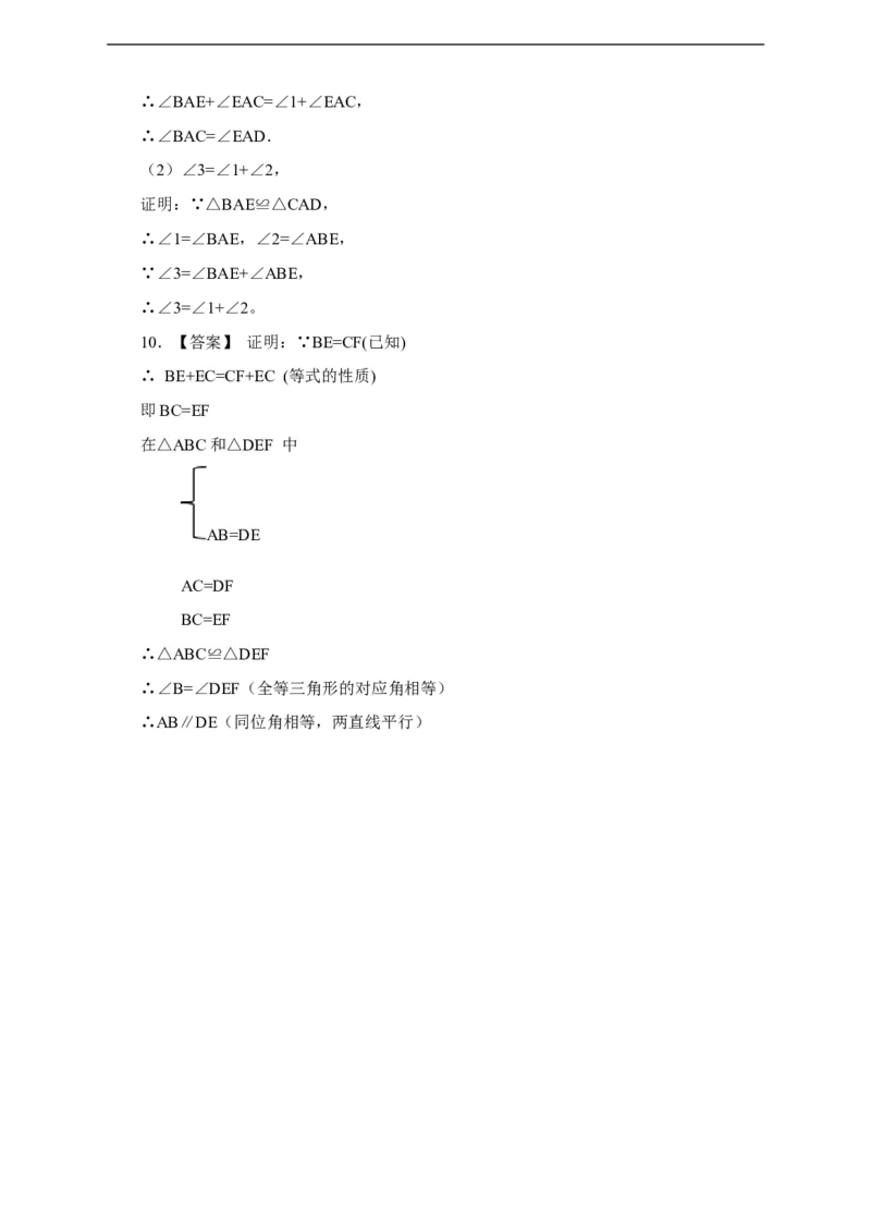 12.2.1三角形全等的判定-SSS练习_初中数学人教版_8上-初中数学人教版_旧版_01课件+教案（配套）_课件+教案+练习（配套）_12.2.1三角形全等的判定-SSS（课件+教案+练习）（28张ppt）