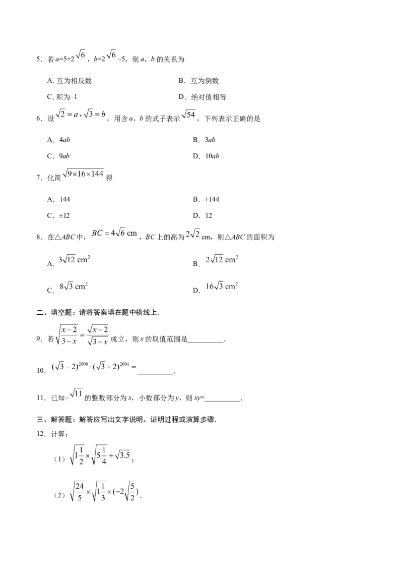 16.2二次根式的乘除-八年级数学人教版（下册）（原卷版）_初中数学人教版_八年级数学下册_保存转存之后查看(1)_8下-初中数学人教版（2026春新版持续更新）_旧版-可参考_06习题试卷