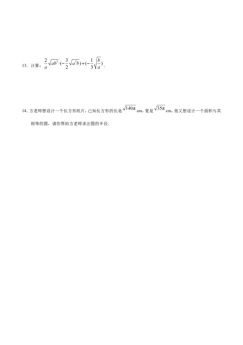 16.2二次根式的乘除-八年级数学人教版（下册）（原卷版）_初中数学人教版_八年级数学下册_保存转存之后查看(1)_8下-初中数学人教版（2026春新版持续更新）_旧版-可参考_06习题试卷