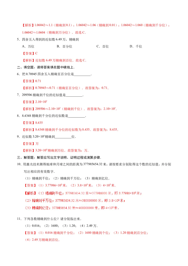 1.5.3近似数-七年级数学人教版（上）（解析版）_初中数学人教版_7上-初中数学人教版_7上-初中数学人教版（旧版）赠送_06习题试卷_1同步练习_1同步练习（第1套）