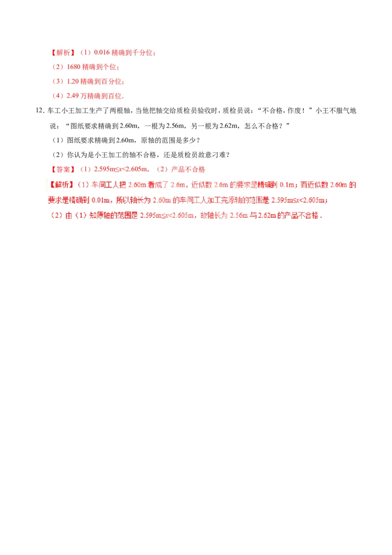 1.5.3近似数-七年级数学人教版（上）（解析版）_初中数学人教版_7上-初中数学人教版_7上-初中数学人教版（旧版）赠送_06习题试卷_1同步练习_1同步练习（第1套）