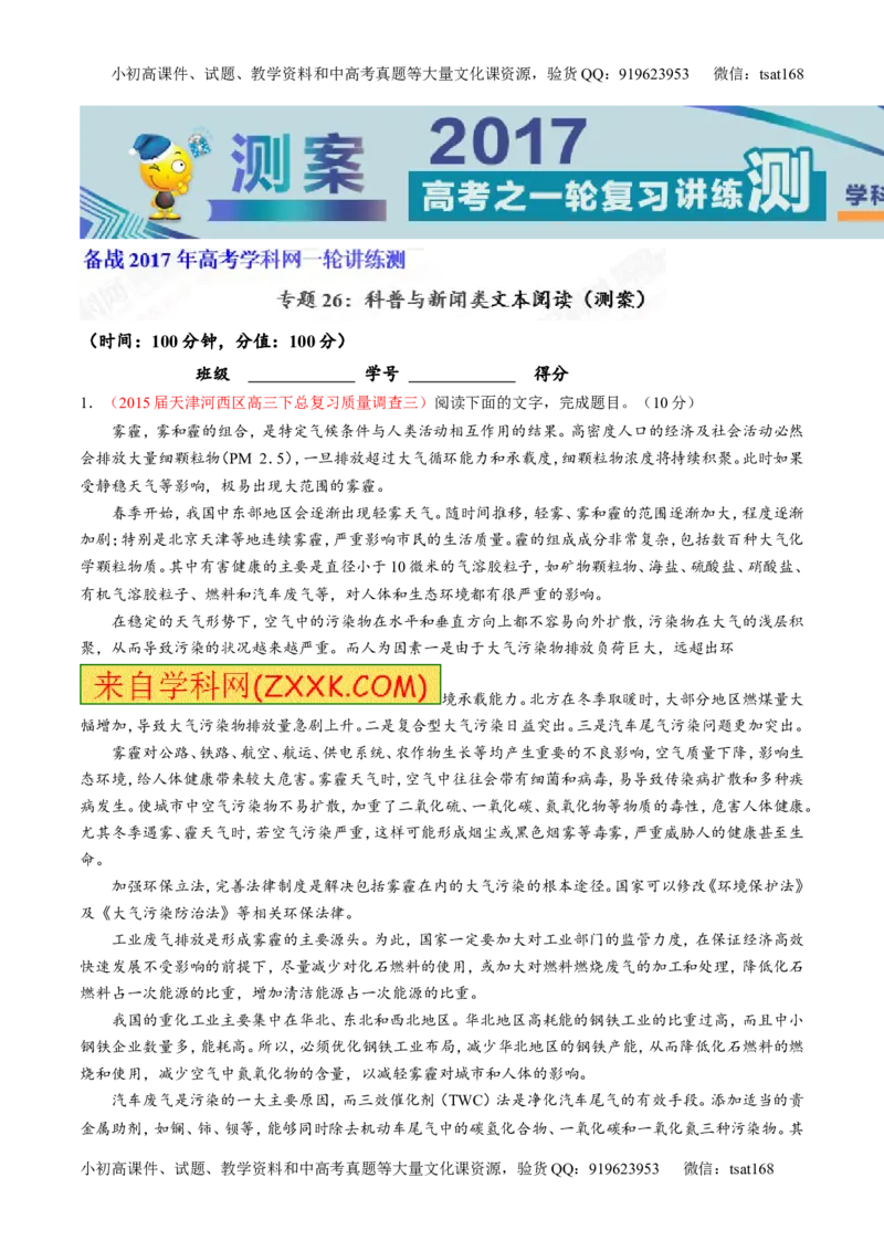 专题26科普与新闻类文本阅读（测）-2017年高考语文一轮复习讲练测（解析版）_高语_1高中语文_2017年高考语文一轮复习讲练测（全套打包174份）