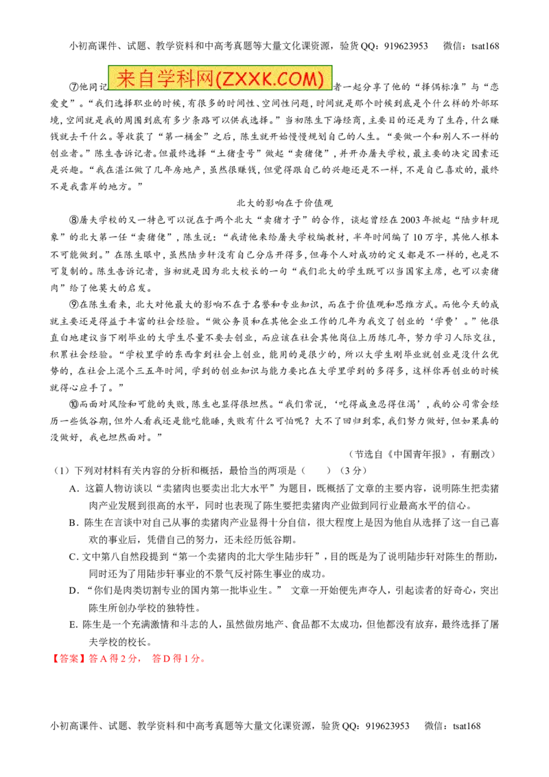 专题26科普与新闻类文本阅读（测）-2017年高考语文一轮复习讲练测（解析版）_高语_1高中语文_2017年高考语文一轮复习讲练测（全套打包174份）