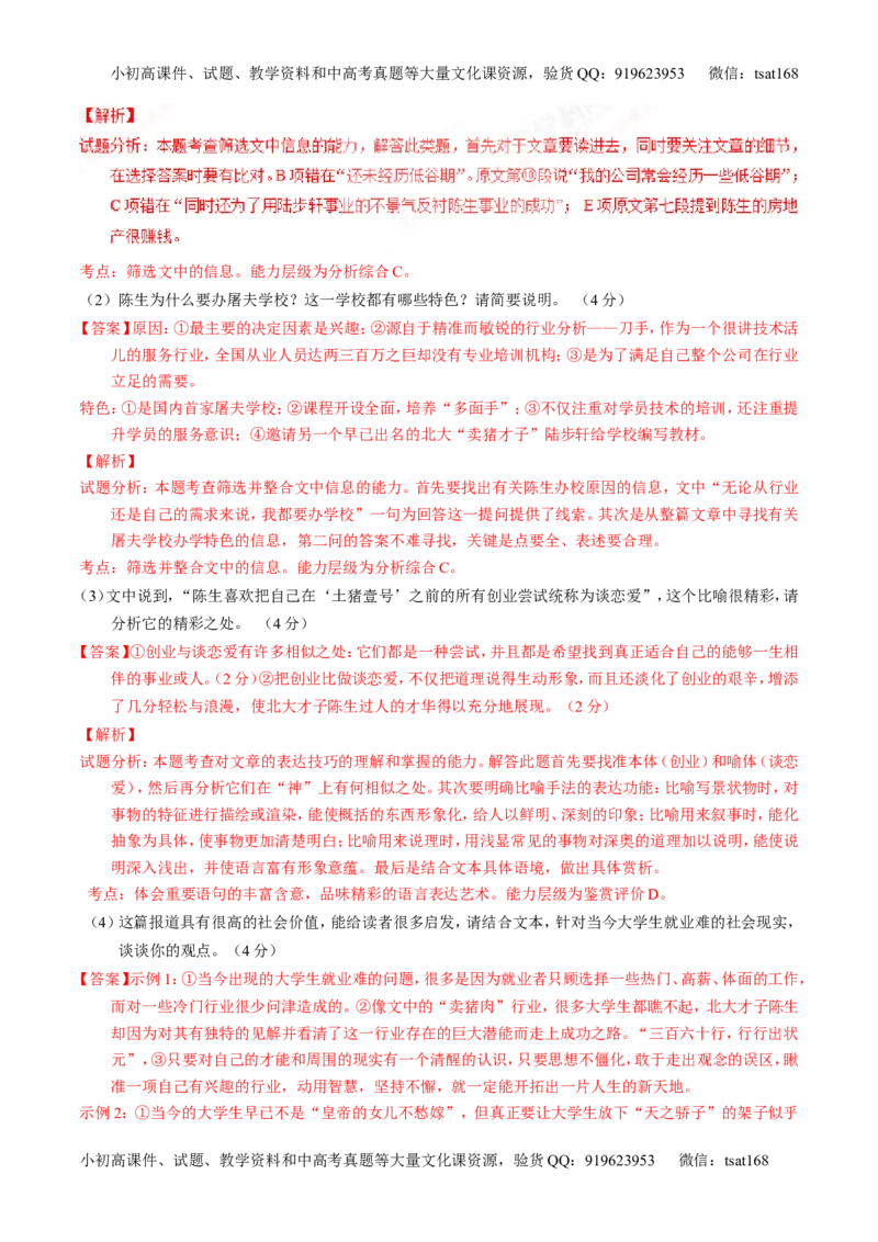 专题26科普与新闻类文本阅读（测）-2017年高考语文一轮复习讲练测（解析版）_高语_1高中语文_2017年高考语文一轮复习讲练测（全套打包174份）