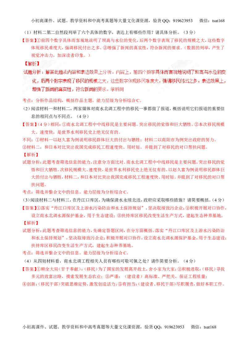 专题26科普与新闻类文本阅读（测）-2017年高考语文一轮复习讲练测（解析版）_高语_1高中语文_2017年高考语文一轮复习讲练测（全套打包174份）