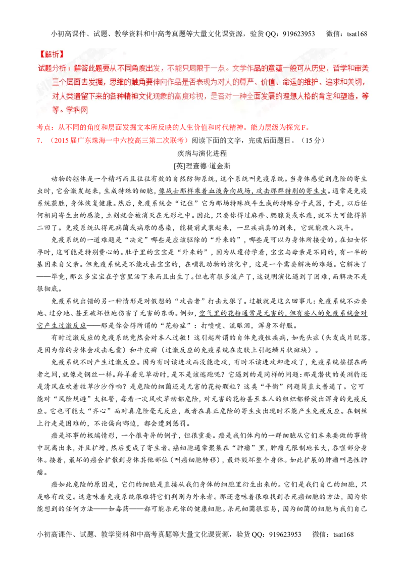 专题26科普与新闻类文本阅读（测）-2017年高考语文一轮复习讲练测（解析版）_高语_1高中语文_2017年高考语文一轮复习讲练测（全套打包174份）