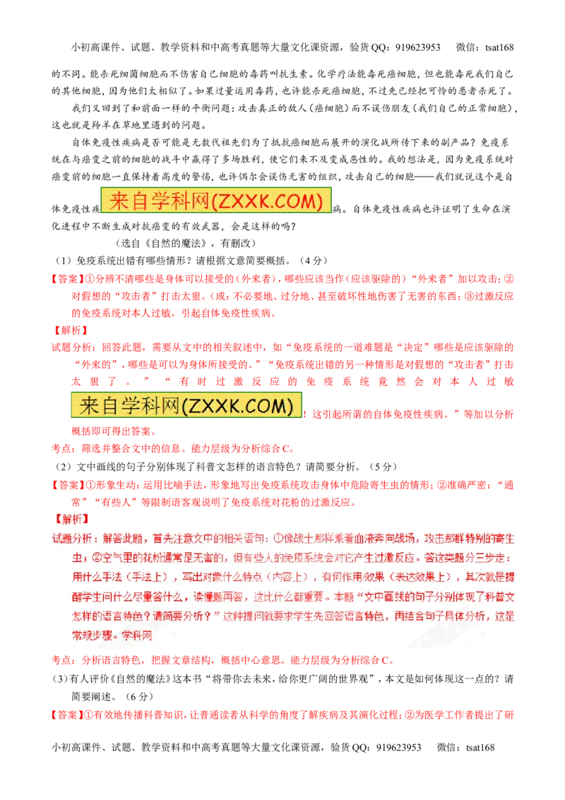 专题26科普与新闻类文本阅读（测）-2017年高考语文一轮复习讲练测（解析版）_高语_1高中语文_2017年高考语文一轮复习讲练测（全套打包174份）