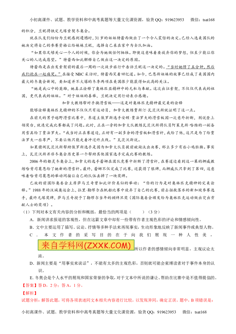 专题26科普与新闻类文本阅读（测）-2017年高考语文一轮复习讲练测（解析版）_高语_1高中语文_2017年高考语文一轮复习讲练测（全套打包174份）