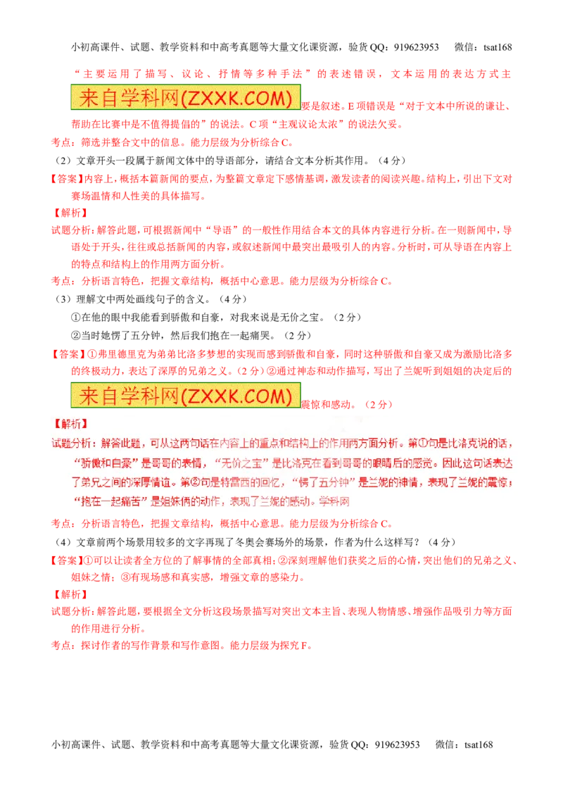 专题26科普与新闻类文本阅读（测）-2017年高考语文一轮复习讲练测（解析版）_高语_1高中语文_2017年高考语文一轮复习讲练测（全套打包174份）