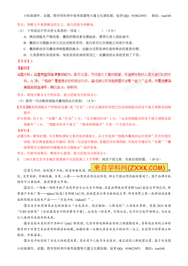 专题26科普与新闻类文本阅读（测）-2017年高考语文一轮复习讲练测（解析版）_高语_1高中语文_2017年高考语文一轮复习讲练测（全套打包174份）