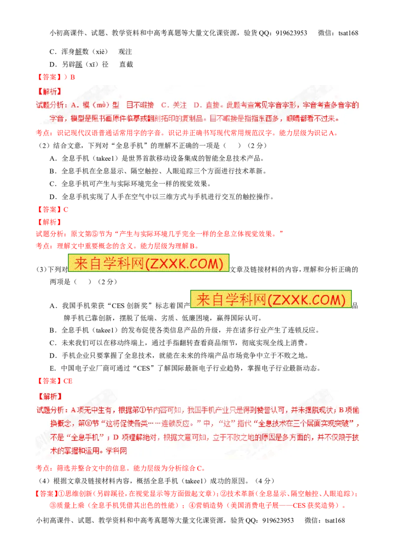 专题26科普与新闻类文本阅读（测）-2017年高考语文一轮复习讲练测（解析版）_高语_1高中语文_2017年高考语文一轮复习讲练测（全套打包174份）