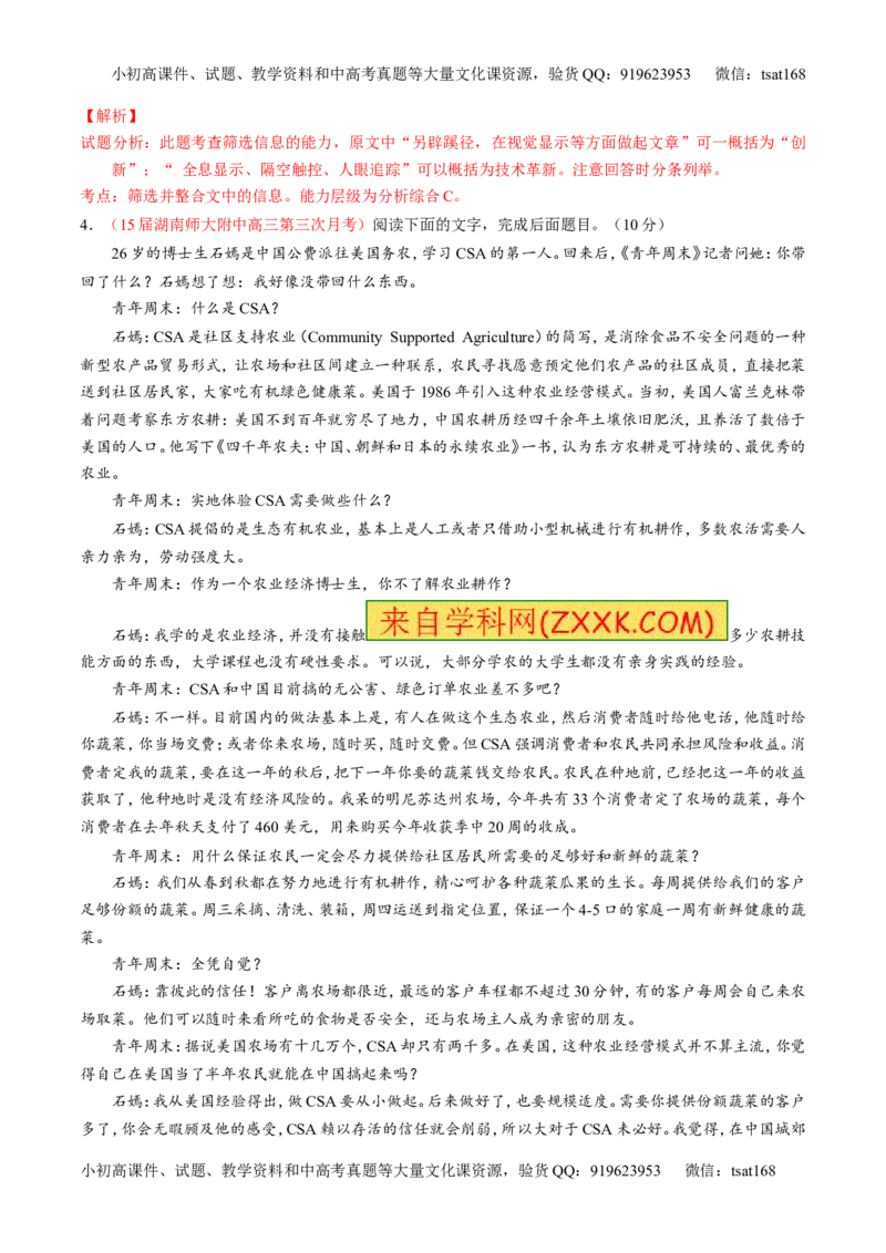 专题26科普与新闻类文本阅读（测）-2017年高考语文一轮复习讲练测（解析版）_高语_1高中语文_2017年高考语文一轮复习讲练测（全套打包174份）