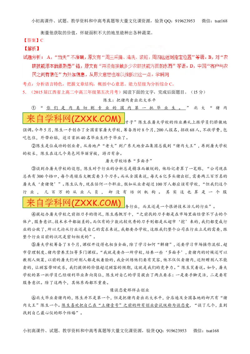专题26科普与新闻类文本阅读（测）-2017年高考语文一轮复习讲练测（解析版）_高语_1高中语文_2017年高考语文一轮复习讲练测（全套打包174份）