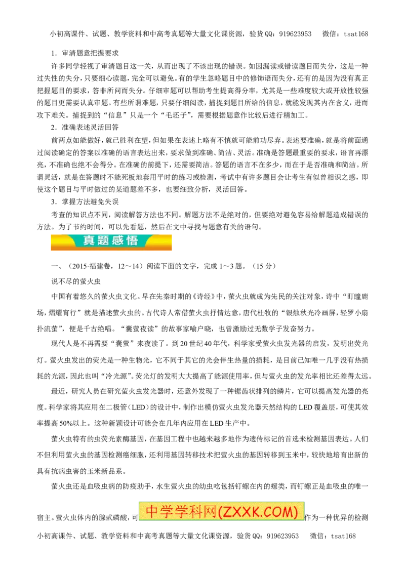专题14实用类文本阅读之科普文章（教学案）-2017年高考语文二轮复习精品资料（原卷版）_高语_1高中语文_2017年高考语文二轮复习精品资料（全套打包72份）