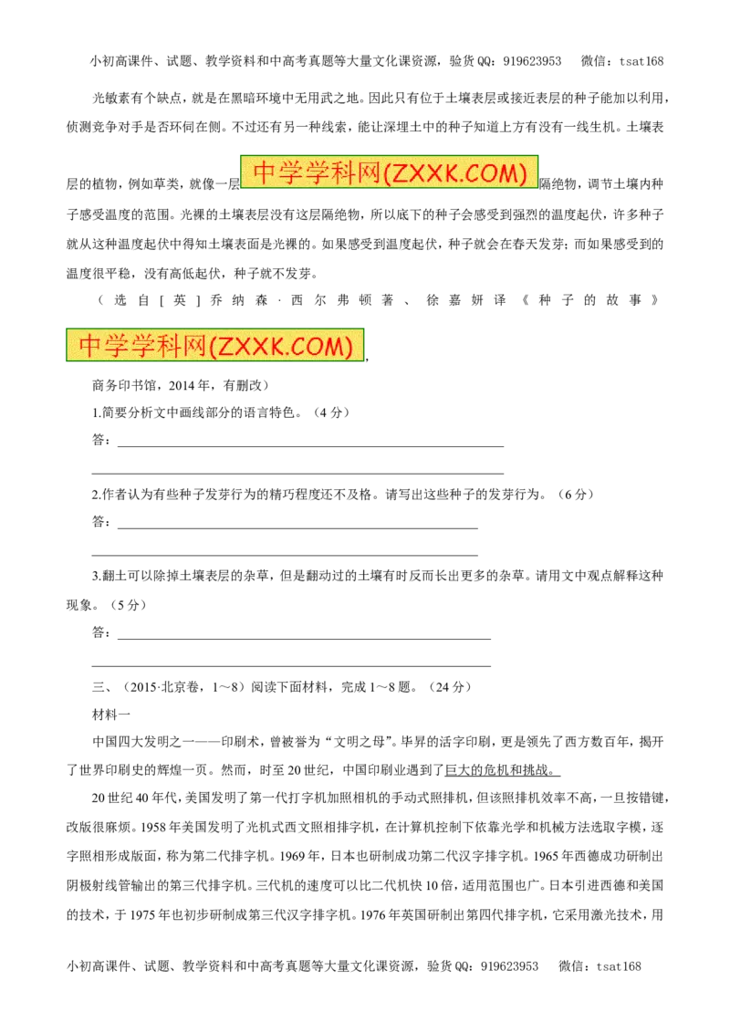 专题14实用类文本阅读之科普文章（教学案）-2017年高考语文二轮复习精品资料（原卷版）_高语_1高中语文_2017年高考语文二轮复习精品资料（全套打包72份）
