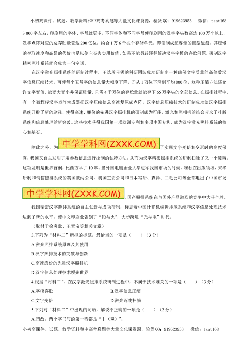 专题14实用类文本阅读之科普文章（教学案）-2017年高考语文二轮复习精品资料（原卷版）_高语_1高中语文_2017年高考语文二轮复习精品资料（全套打包72份）