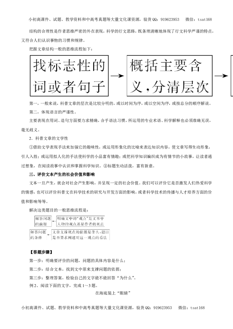专题14实用类文本阅读之科普文章（教学案）-2017年高考语文二轮复习精品资料（原卷版）_高语_1高中语文_2017年高考语文二轮复习精品资料（全套打包72份）